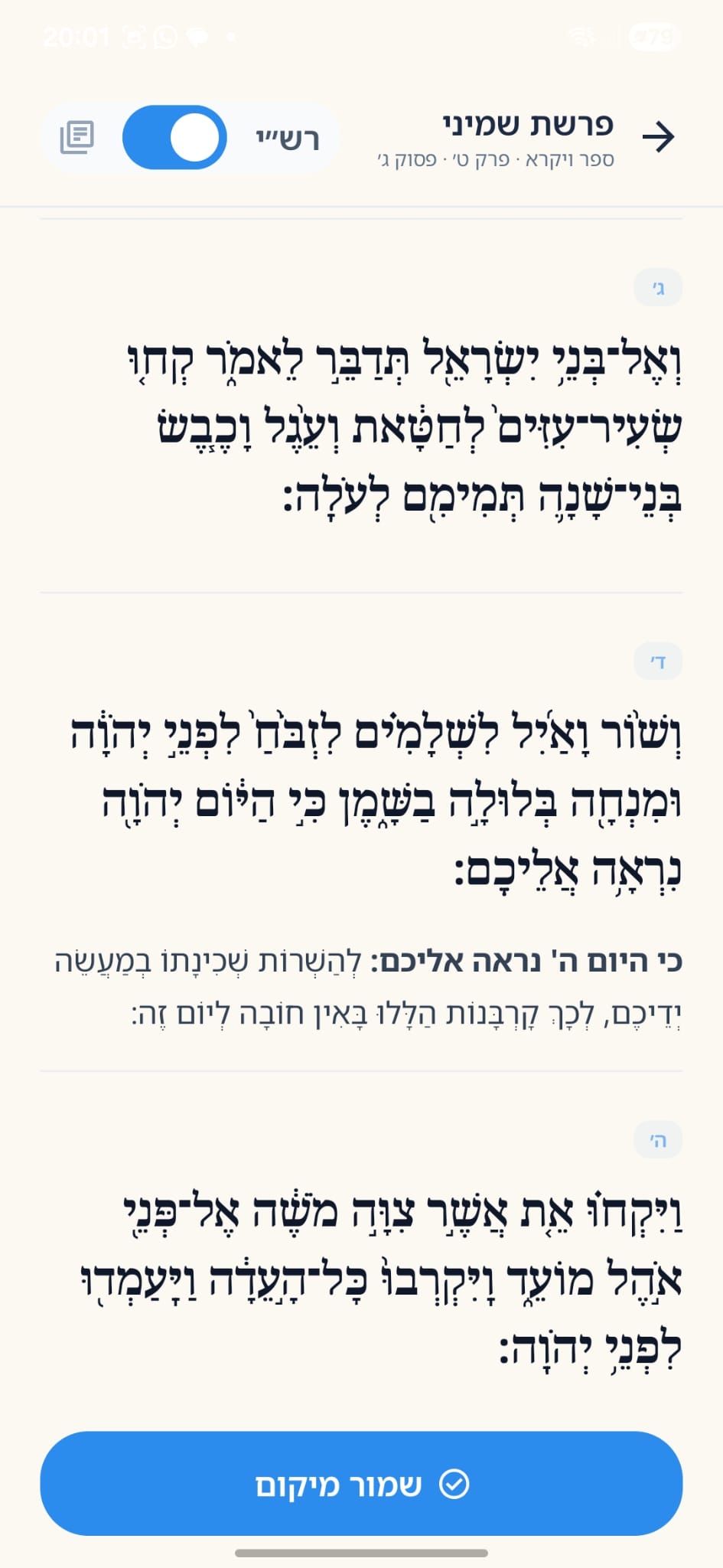 מסך קריאה ברגע תורה